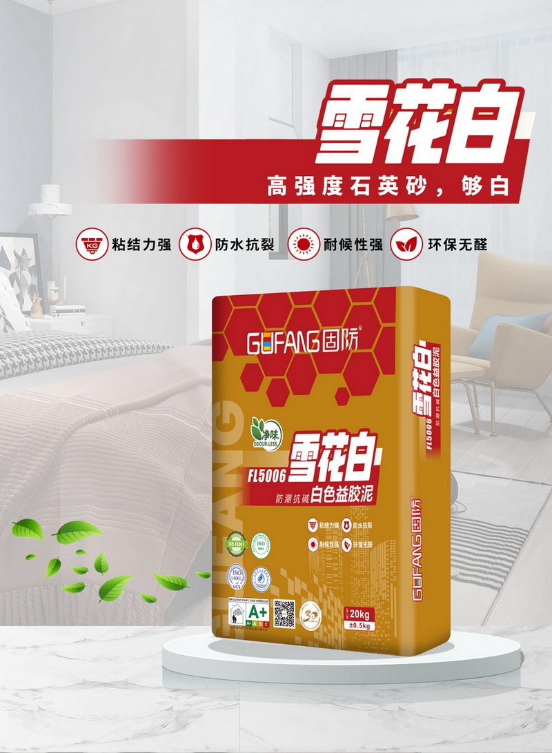 FL5006雪花白防水抗裂白色益胶泥