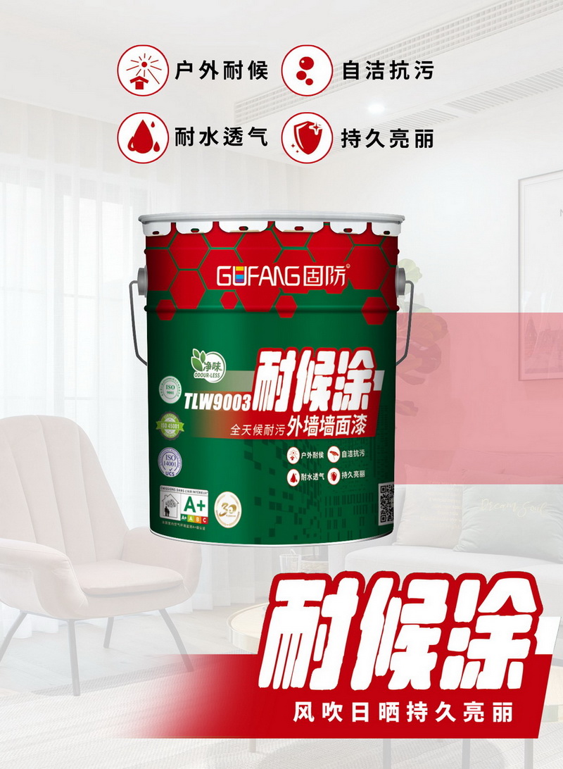 TLW9003耐候涂全天候耐污外墙墙面漆