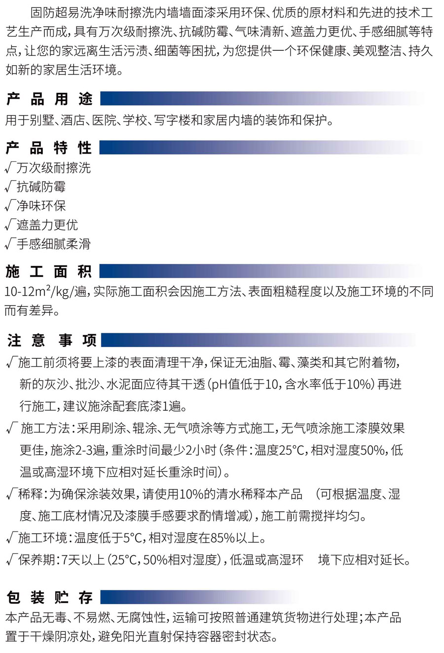 TLN8001超易洗净味耐擦洗内墙墙面漆-1.jpg