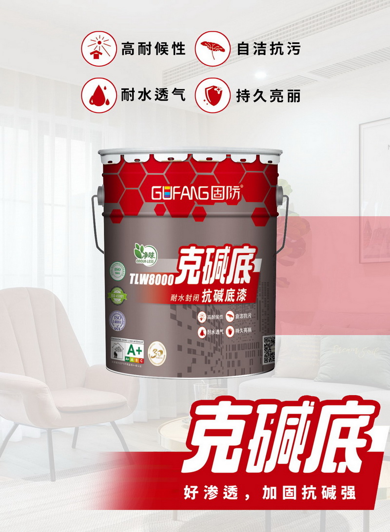TLN8000克碱底耐水封闭抗碱底漆