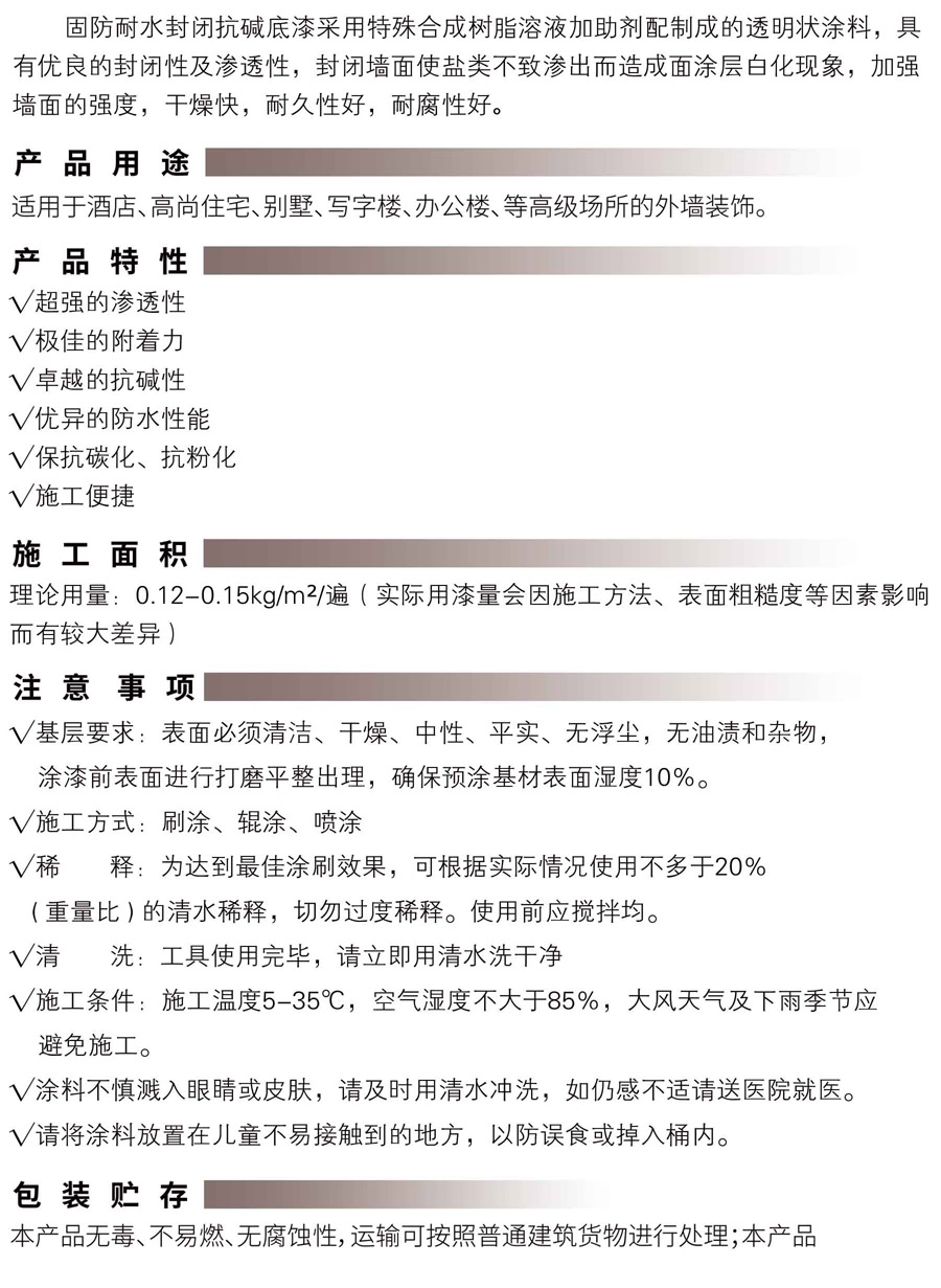 TLN8000克碱底耐水封闭抗碱底漆-1.JPG