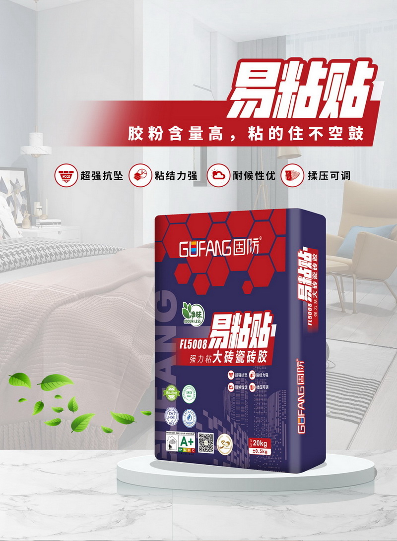 FL5008易粘贴强力黏大砖瓷砖胶