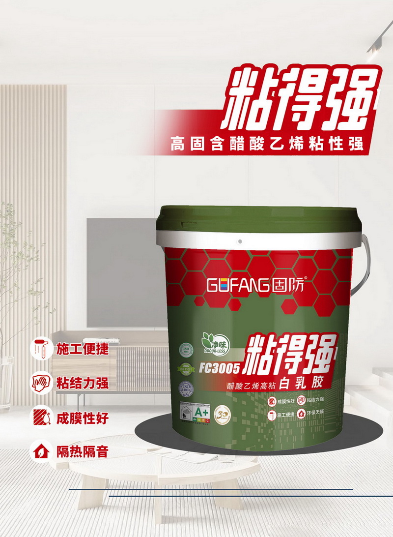 FC3005粘得强醋酸乙烯高粘白乳胶