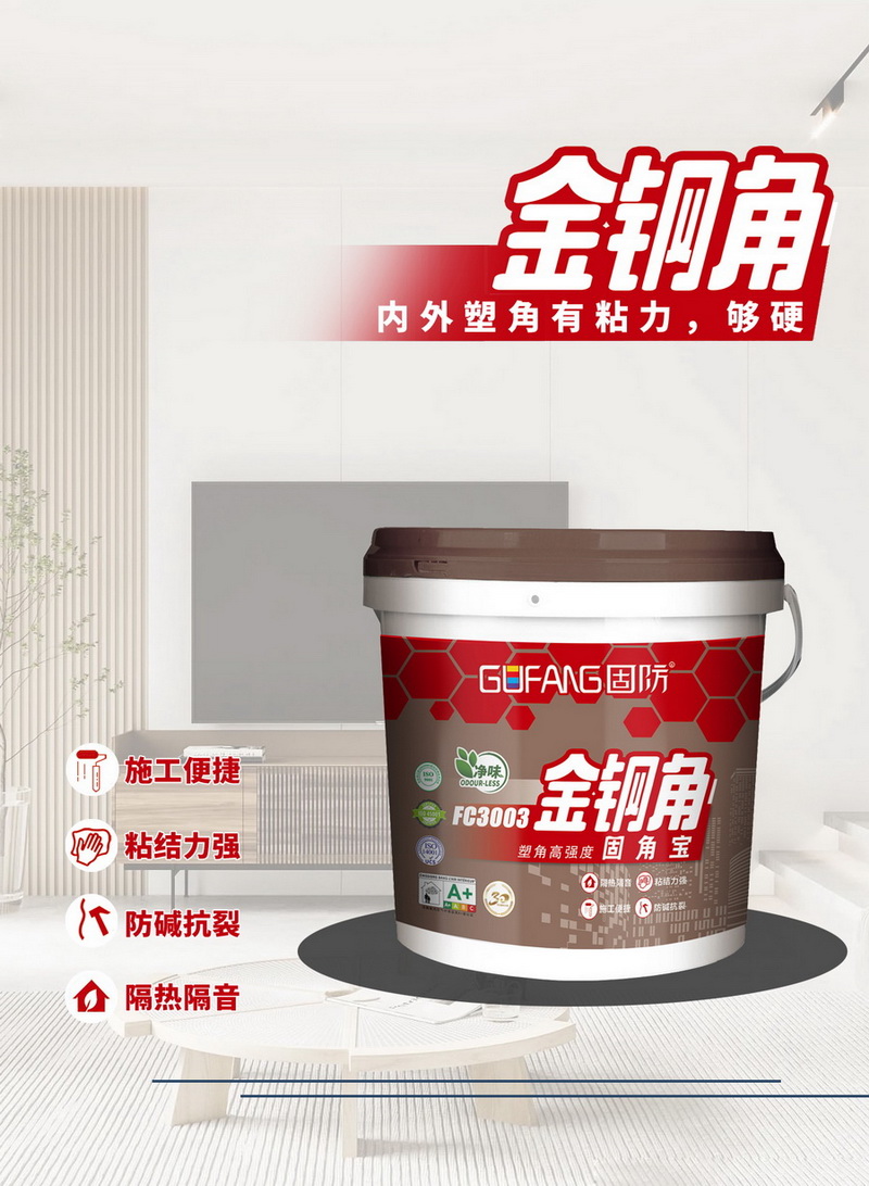 FC3003金钢角塑角高强度固角宝