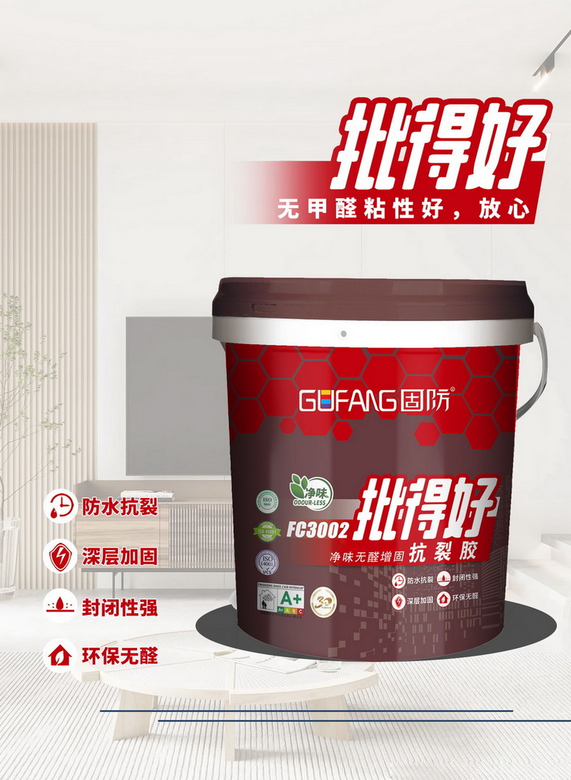 FC3002批得好净味无醛增固抗裂胶