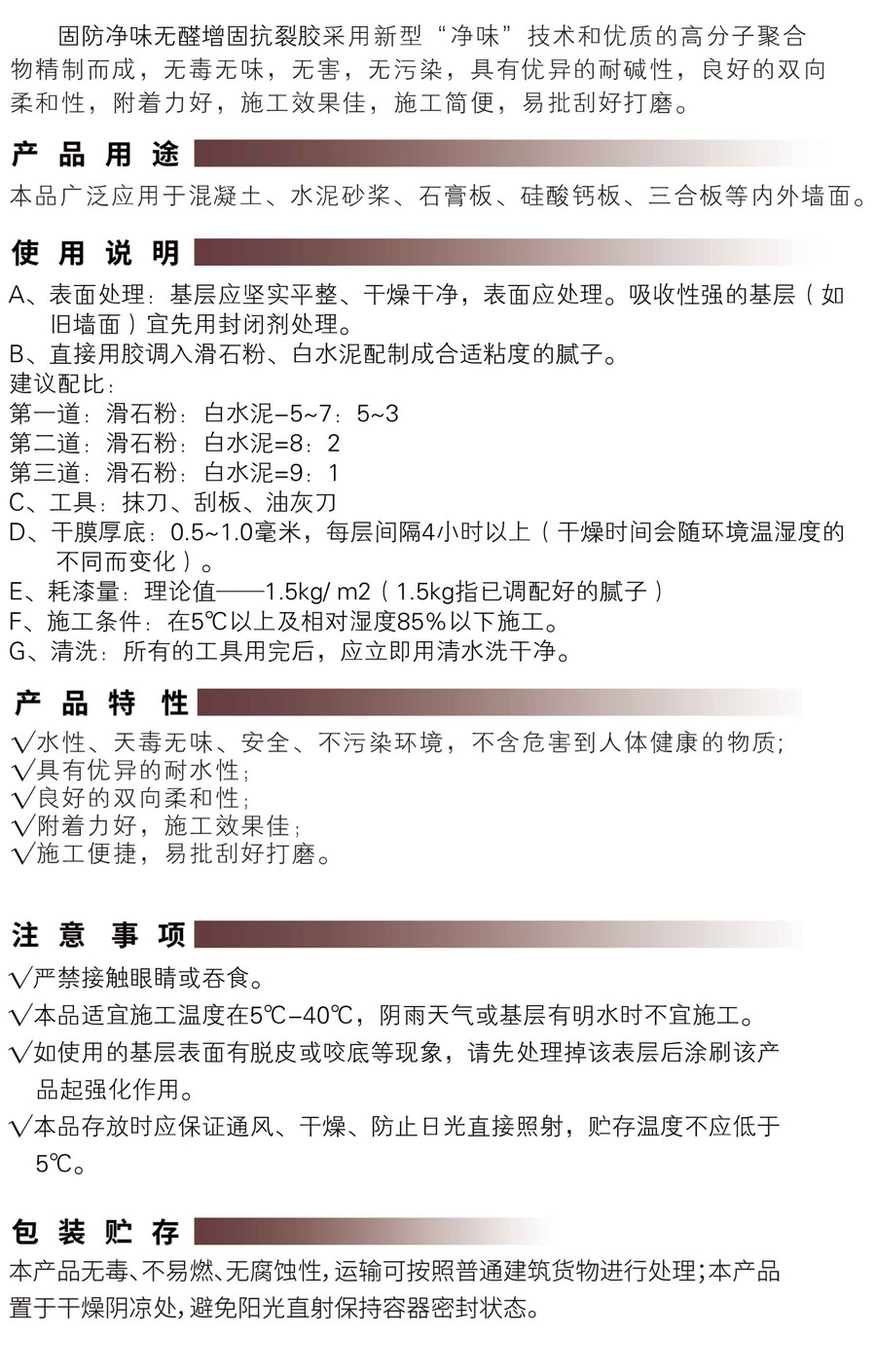 FC3002批得好净味无醛增固抗裂胶-1.jpg