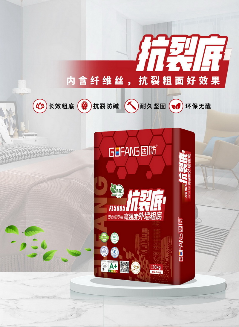 FL5005抗裂底仿石漆专用高强度外墙粗底