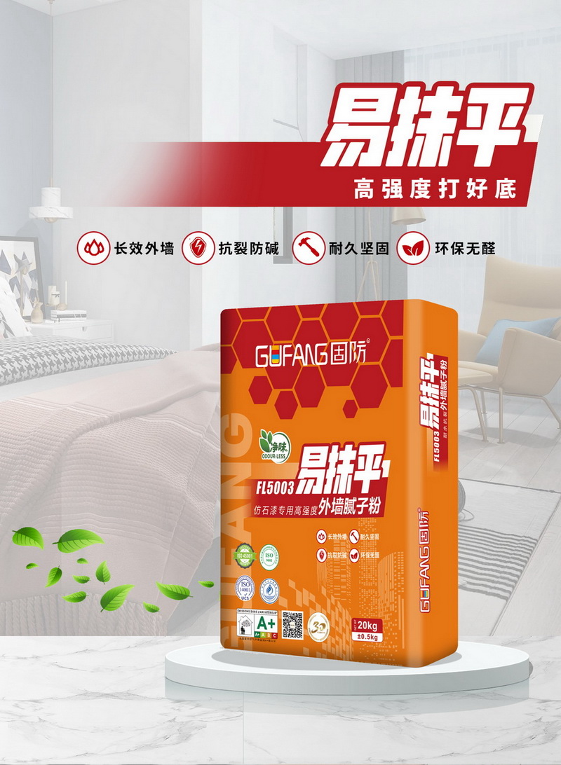 FL5003大强度仿石漆专用高强度外墙腻子粉