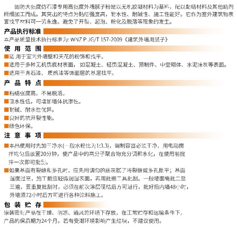 FL5003大强度仿石漆专用高强度外墙腻子粉-1.jpg