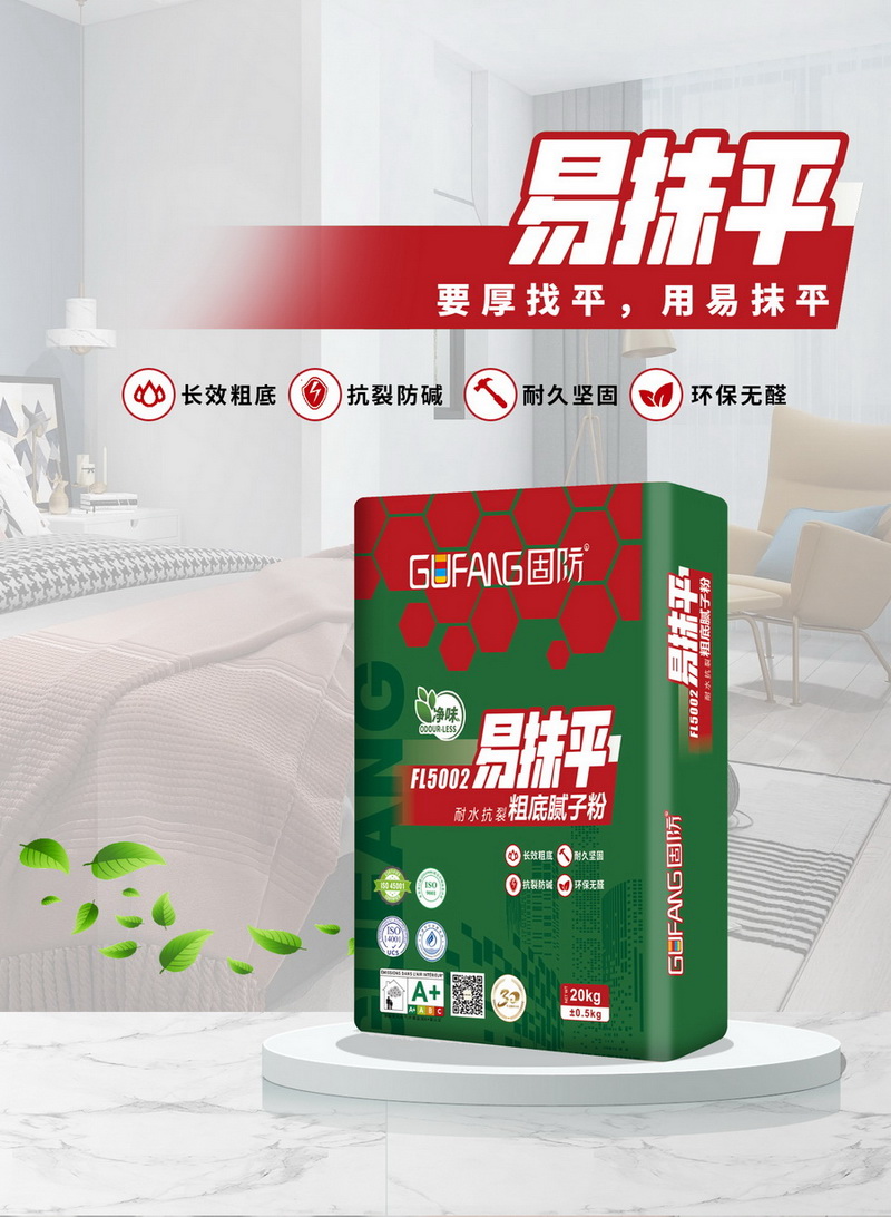 FL5002易抹平耐水抗裂粗底腻子