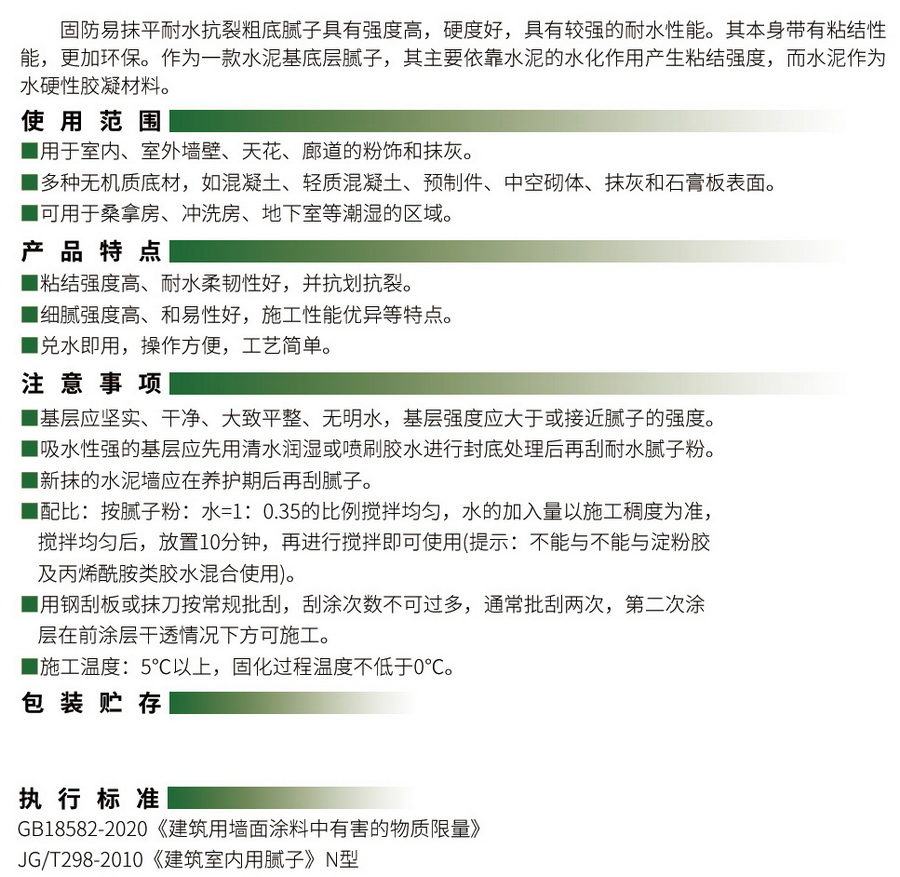 FL5002易抹平耐水抗裂粗底腻子-1.jpg