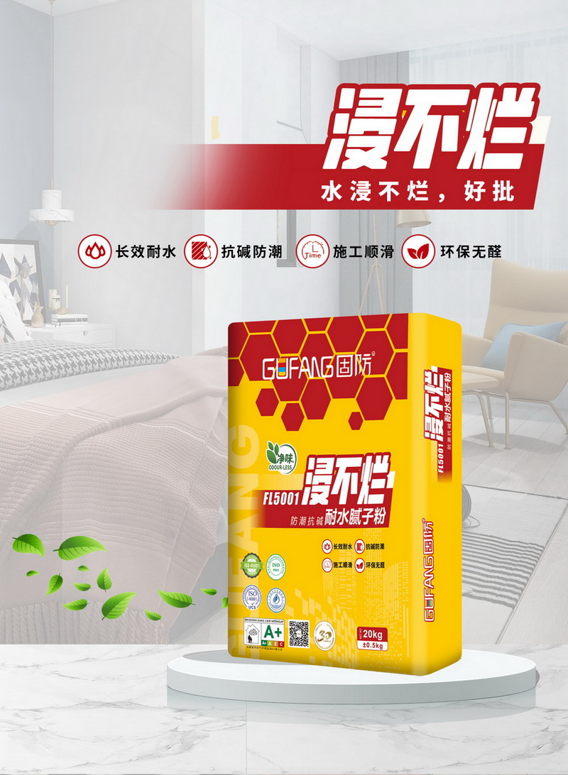 FL5001浸不烂防潮抗碱耐水腻子粉