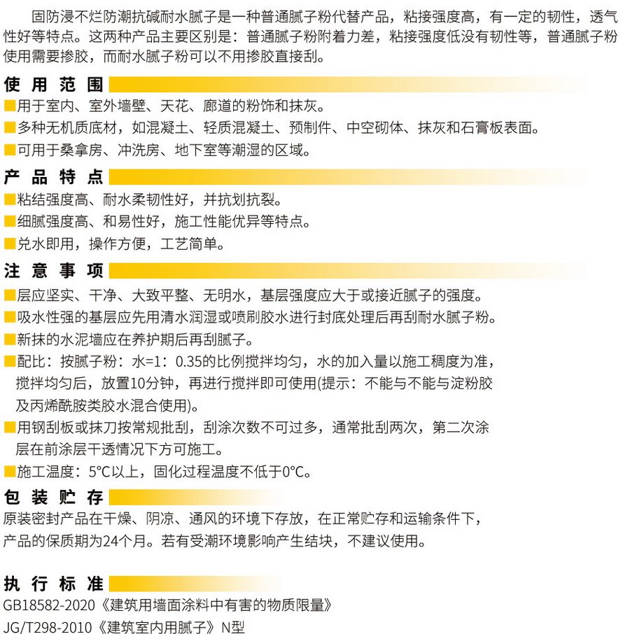 FL5001浸不烂防潮抗碱耐水腻子粉-1.jpg