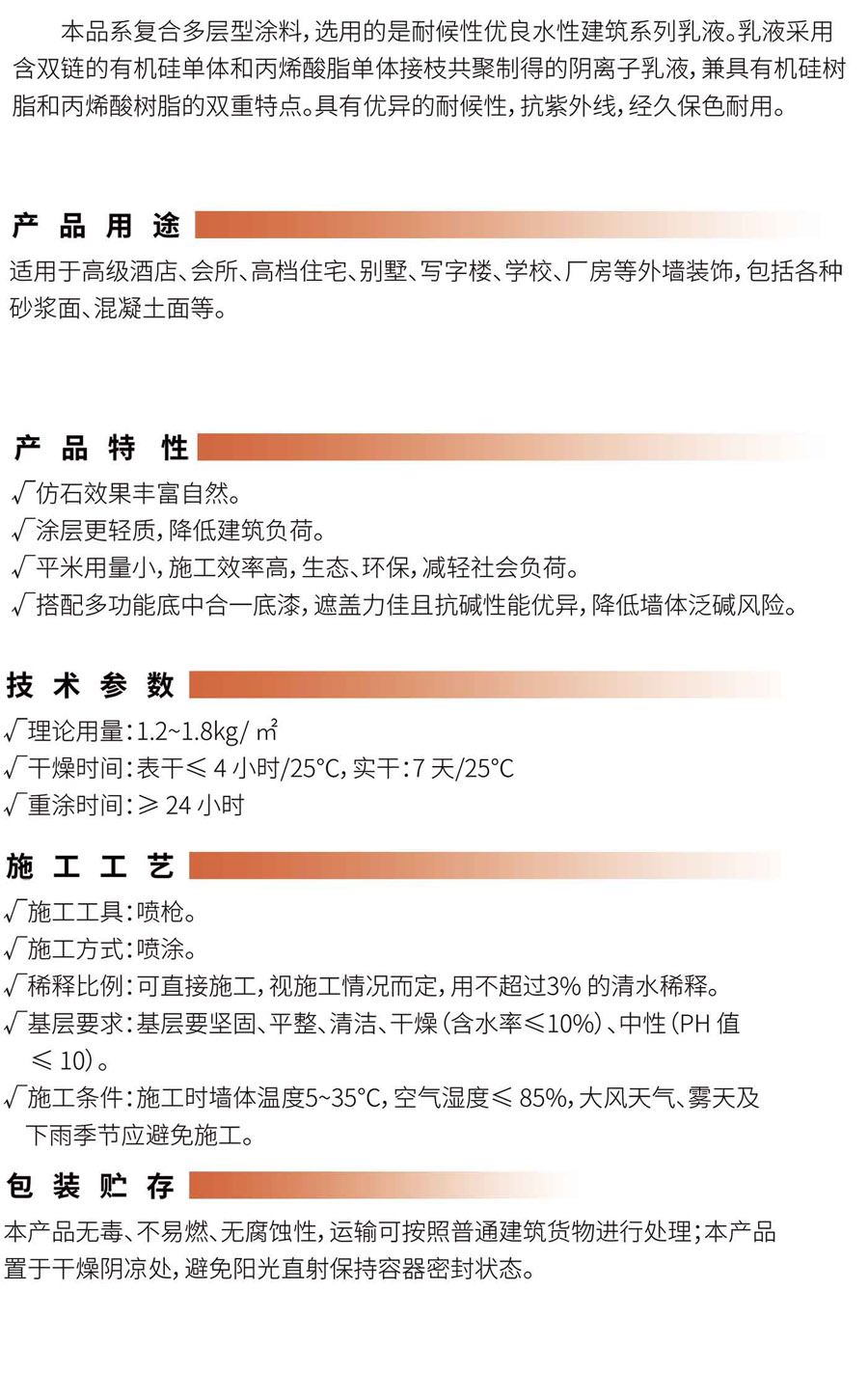恒臻石耐候型质感“5D仿石漆”-1.JPG