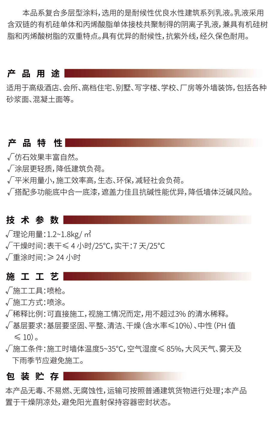 恒臻石耐候型质感仿石漆-1.JPG